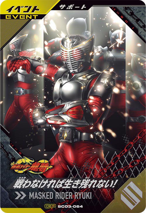 戦わなければ生き残れない！ イベント