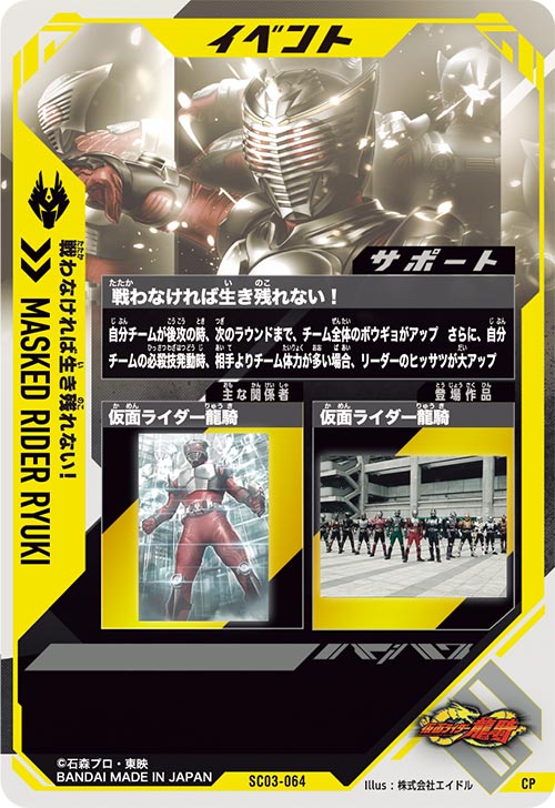 戦わなければ生き残れない！ イベント