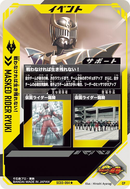 戦わなければ生き残れない！ イベント