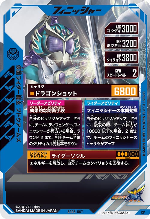 仮面ライダー龍玄 ブドウアームズ フィニッシャー