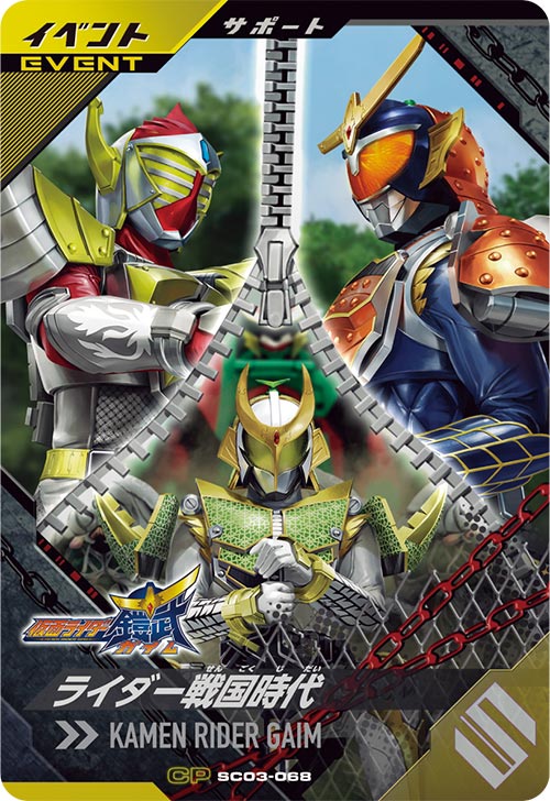 ライダー戦国時代 イベント