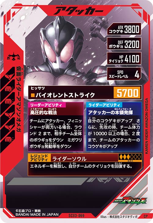 仮面ライダーアマゾンオメガ アタッカー