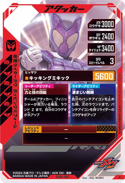 仮面ライダーガヴ ポッピングミフォーム アタッカー
