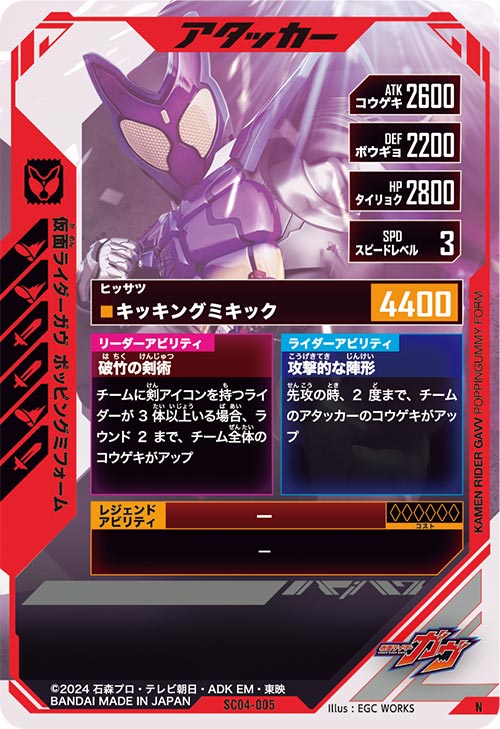仮面ライダーガヴ ポッピングミフォーム アタッカー