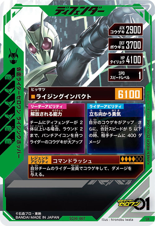 仮面ライダーゼロワン ライジングホッパー ディフェンダー