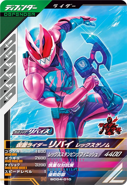 仮面ライダーリバイ レックスゲノム ディフェンダー