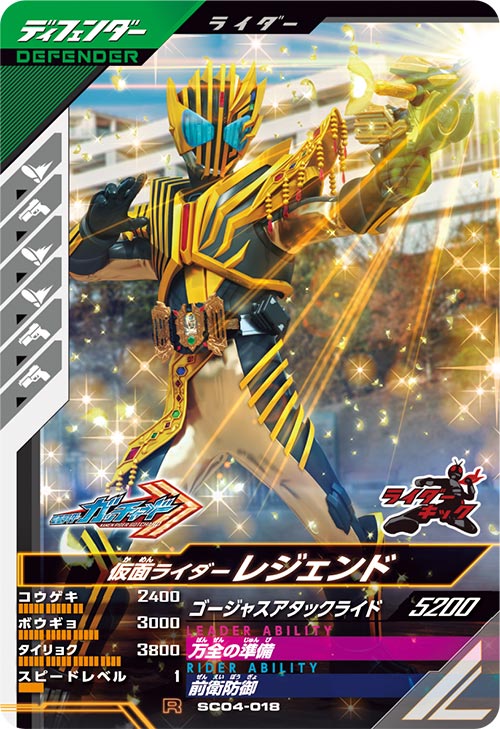 仮面ライダーレジェンド ディフェンダー