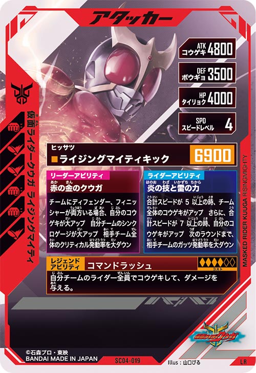 仮面ライダークウガ ライジングマイティ アタッカー