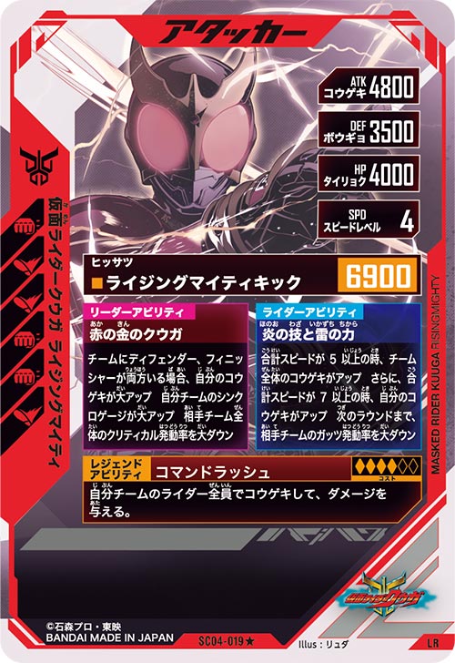 仮面ライダークウガ ライジングマイティ アタッカー