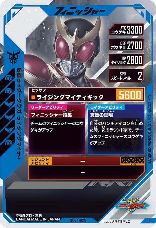 仮面ライダークウガ ライジングマイティ フィニッシャー