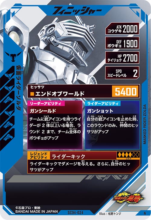 仮面ライダーゾルダ フィニッシャー