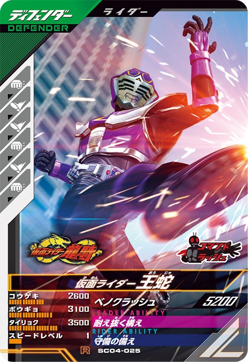 仮面ライダー王蛇 ディフェンダー