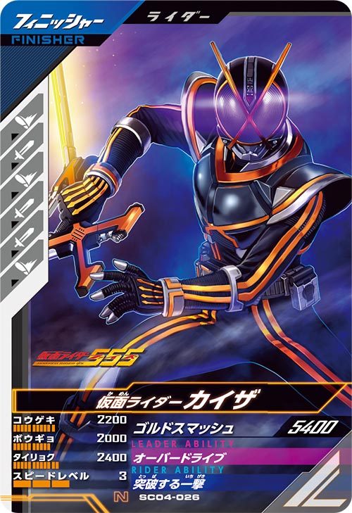 カードリスト ｜ 仮面ライダーバトル ガンバレジェンズ : GANBA