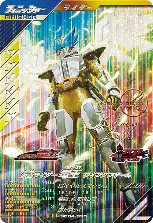 ガンバレジェンズSC4章 LR 振り払お 電王ウイングフォーム