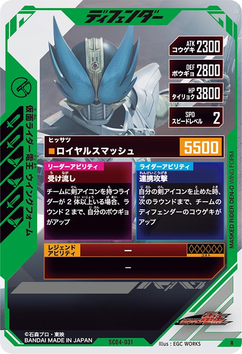 仮面ライダー電王 ウイングフォーム ディフェンダー
