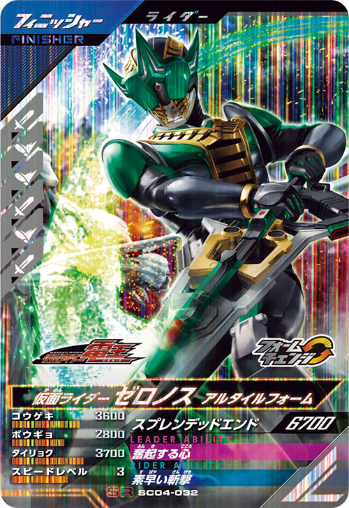 仮面ライダーゼロノス アルタイルフォーム フィニッシャー