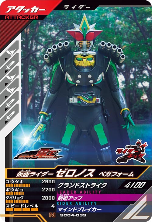 仮面ライダーゼロノス ベガフォーム アタッカー