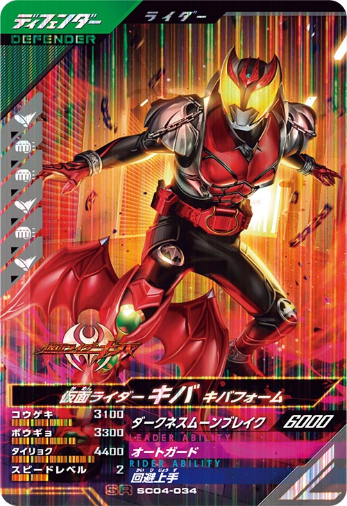 仮面ライダーキバ キバフォーム ディフェンダー