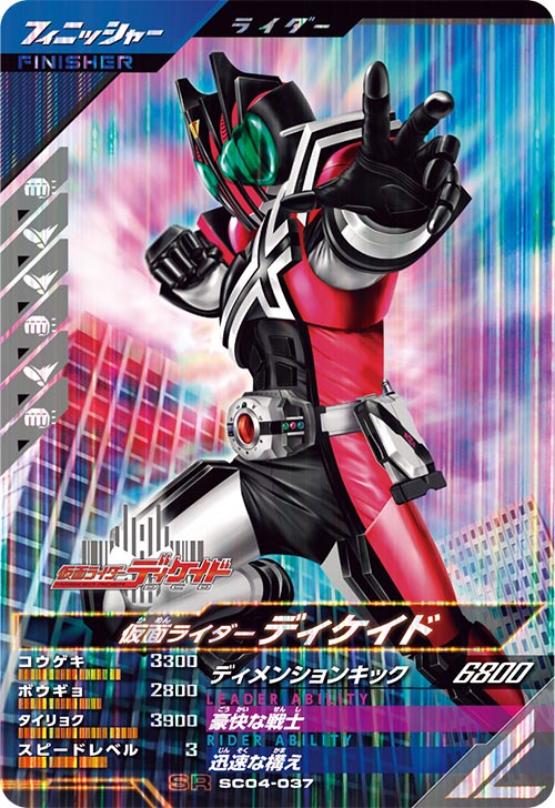 仮面ライダーディケイド フィニッシャー