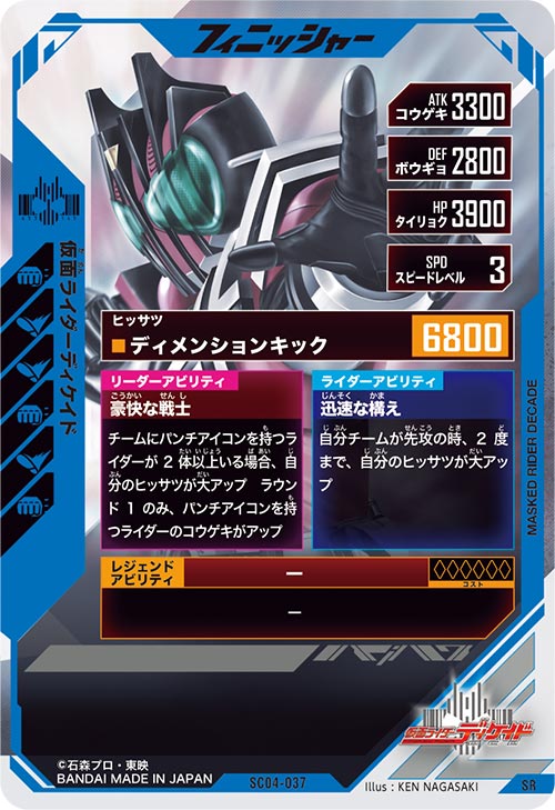 仮面ライダーディケイド フィニッシャー