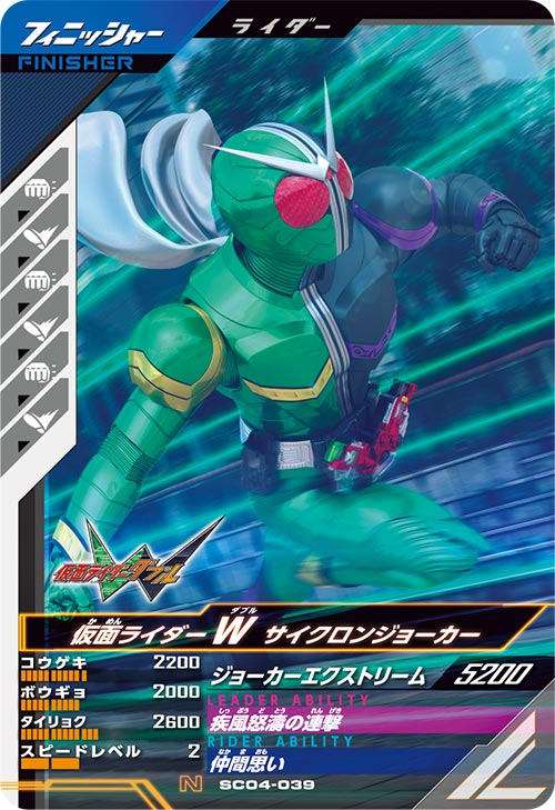 仮面ライダーW サイクロンジョーカー フィニッシャー