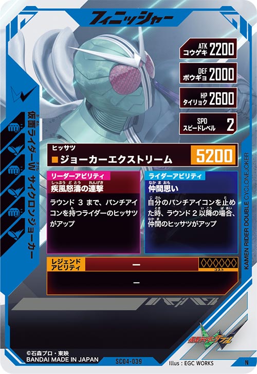 仮面ライダーW サイクロンジョーカー フィニッシャー