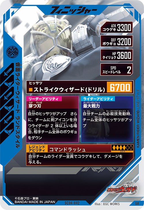 仮面ライダーウィザード ランドスタイル フィニッシャー