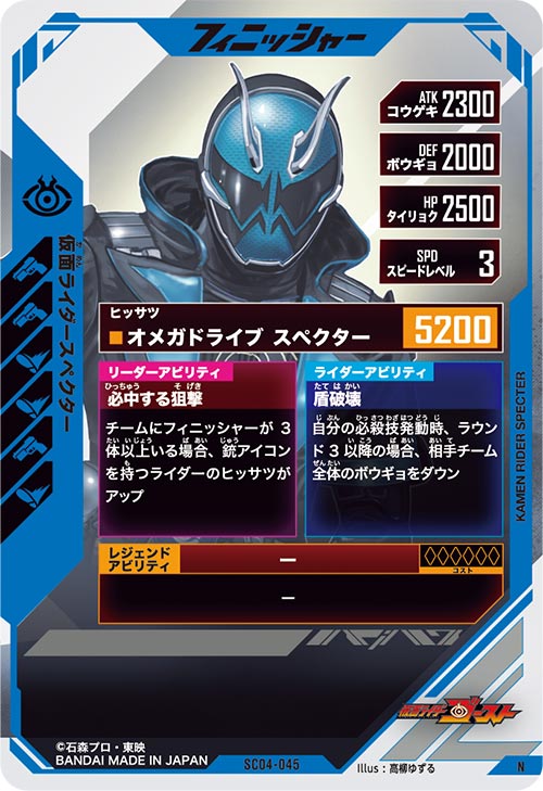 仮面ライダースペクター フィニッシャー