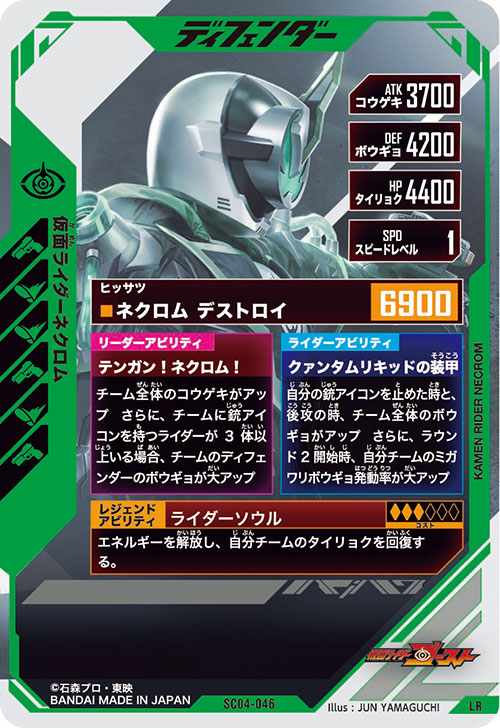 仮面ライダーネクロム ディフェンダー