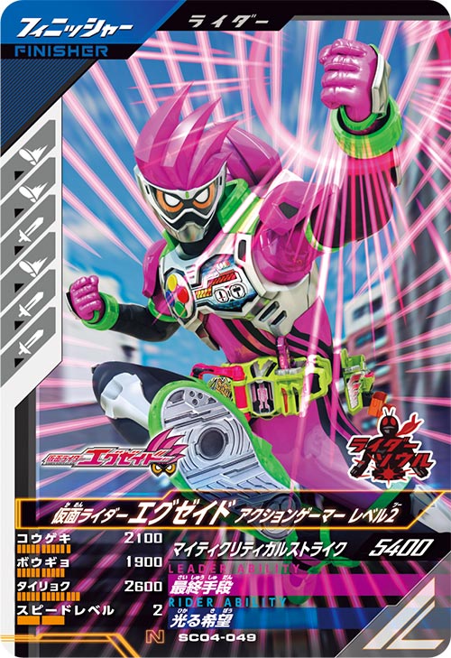 仮面ライダーエグゼイド アクションゲーマー レベル2 フィニッシャー