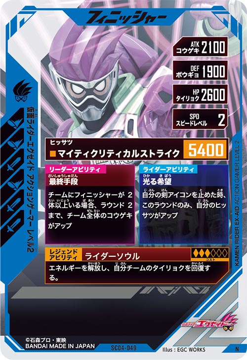 仮面ライダーエグゼイド アクションゲーマー レベル2 フィニッシャー