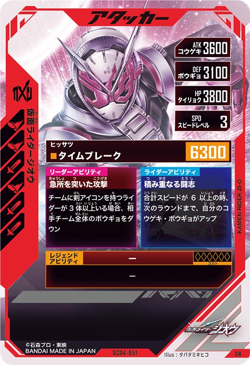 仮面ライダージオウ アタッカー