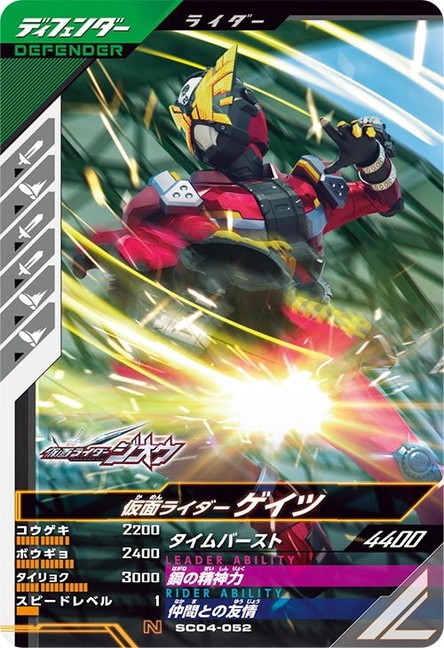 仮面ライダーゲイツ ディフェンダー