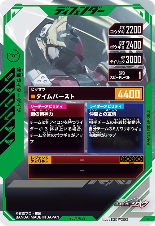 仮面ライダーゲイツ ディフェンダー
