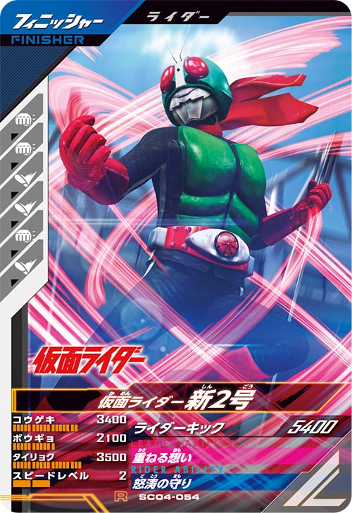 仮面ライダー新2号 フィニッシャー
