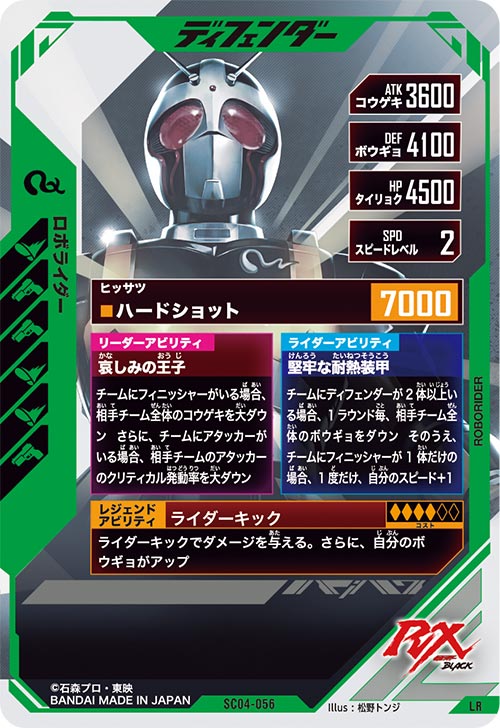 ロボライダー ディフェンダー