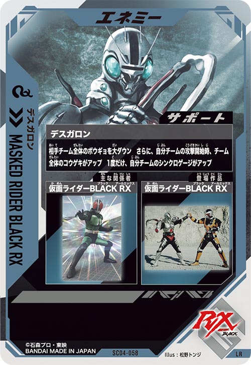 デスガロン エネミー