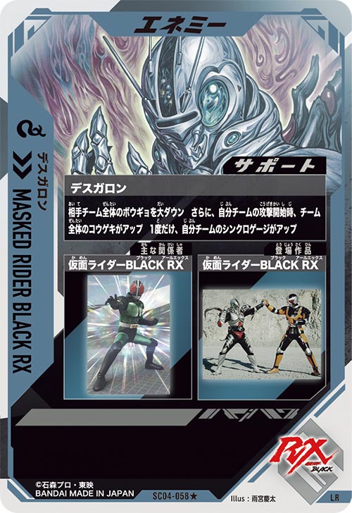 デスガロン エネミー