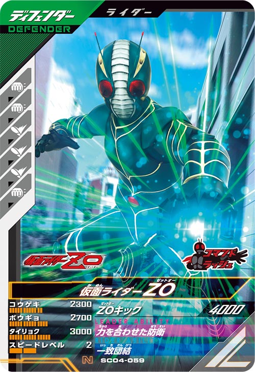 仮面ライダーZO ディフェンダー