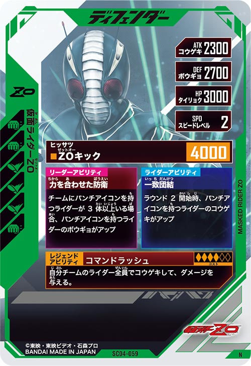 仮面ライダーZO ディフェンダー