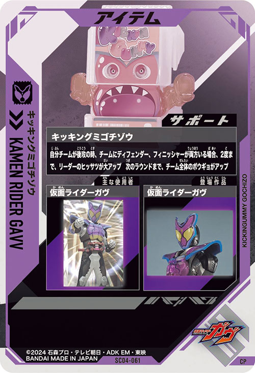 キッキングミゴチゾウ アイテム