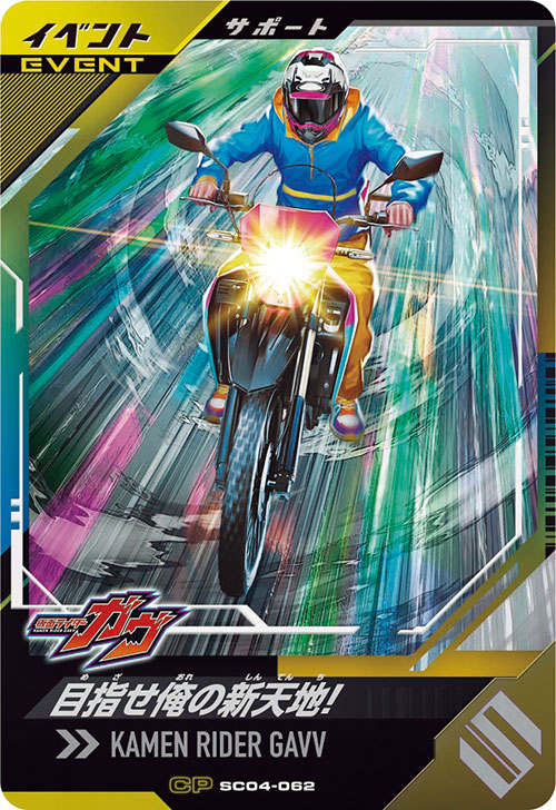 カードリスト ｜ 仮面ライダーバトル ガンバレジェンズ : GANBA