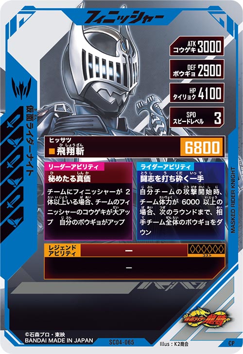仮面ライダーナイト フィニッシャー