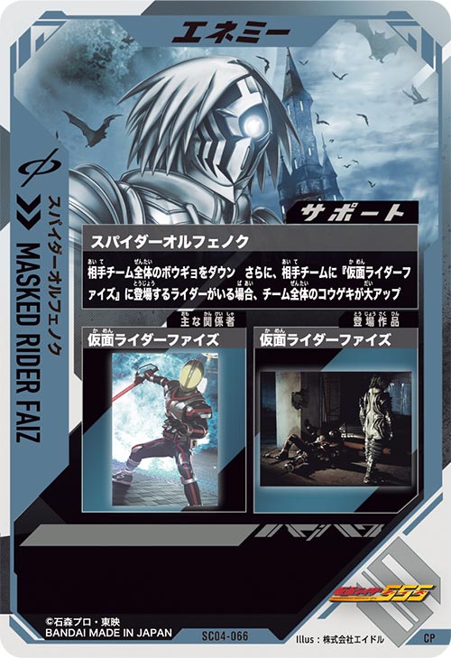 スパイダーオルフェノク エネミー