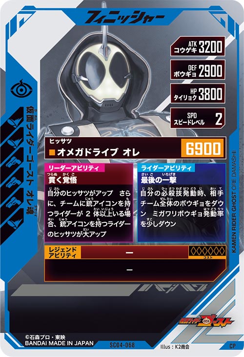 仮面ライダーゴースト オレ魂 フィニッシャー