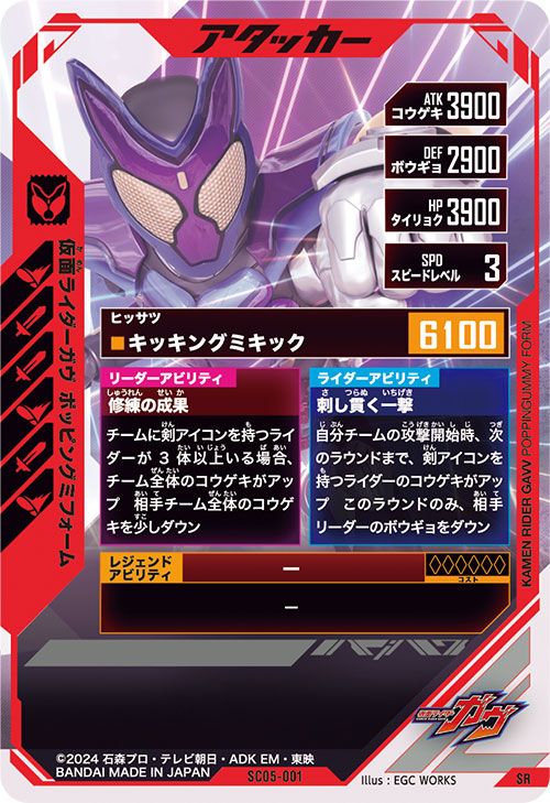 仮面ライダーガヴ ポッピングミフォーム アタッカー
