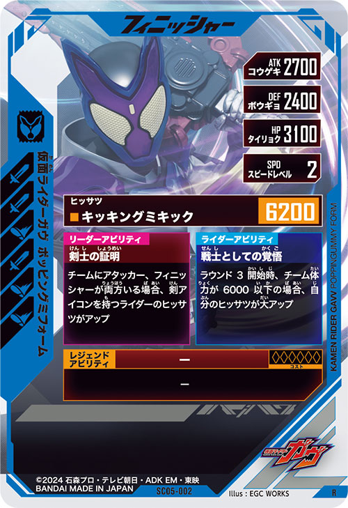 仮面ライダーガヴ ポッピングミフォーム フィニッシャー