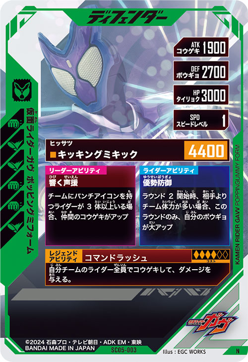 仮面ライダーガヴ ポッピングミフォーム ディフェンダー