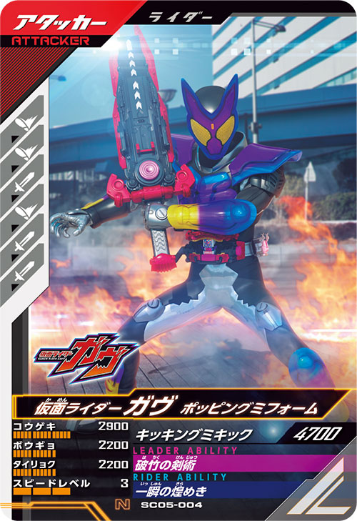 仮面ライダーガヴ ポッピングミフォーム アタッカー