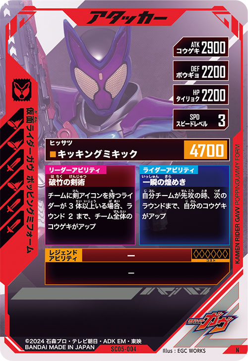 仮面ライダーガヴ ポッピングミフォーム アタッカー